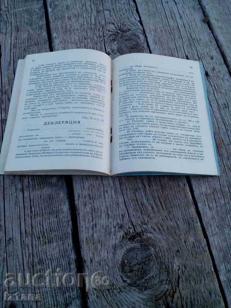 School book, notebook 1942 - 6 School book, notebook 1942 - 6