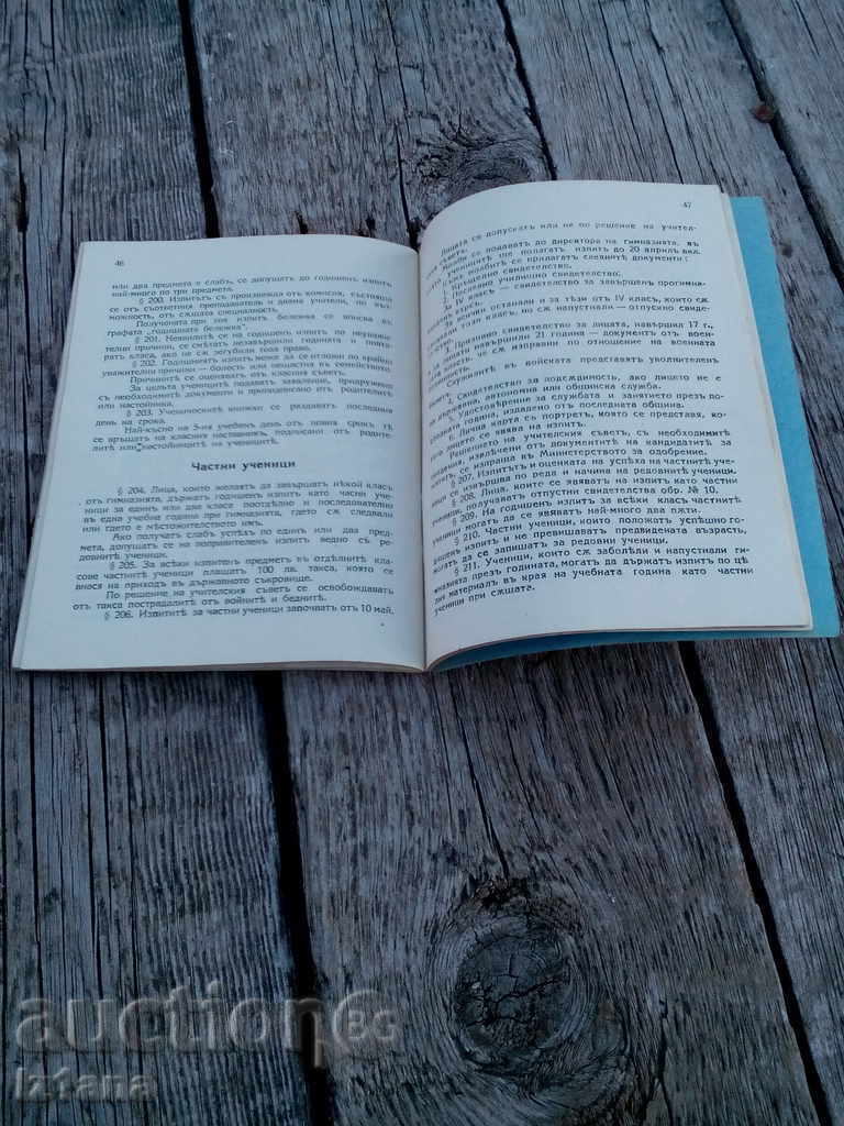 School book, notebook 1942 - 7 School book, notebook 1942 - 7