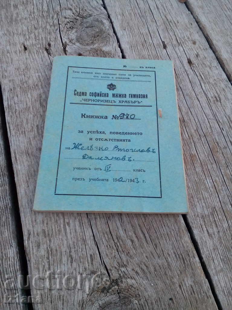 School book, notebook 1942 School book, notebook 1942