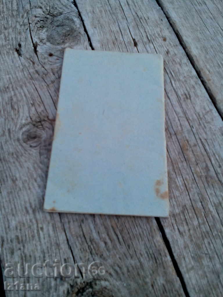 Bilet de concediere 1922 cu preț 11.00 BGN | € 5.62 Bilet de concediere 1922 cu preț 11.00 BGN | € 5.62