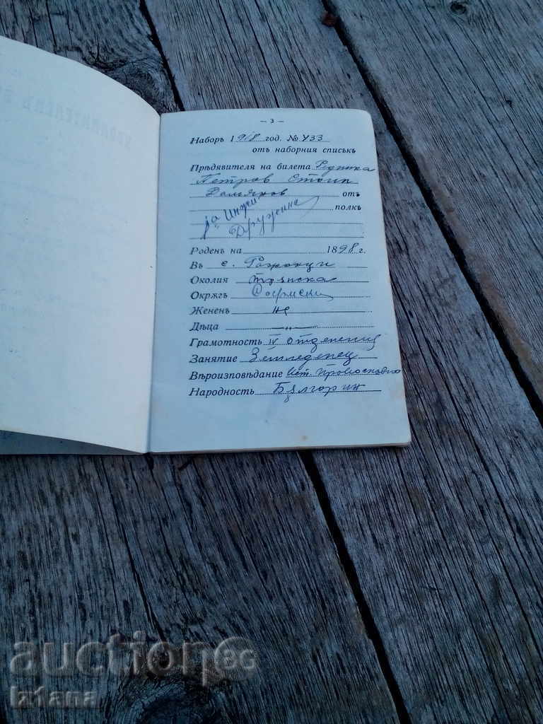 Livrarea Bilet de concediere 1922 Livrarea Bilet de concediere 1922