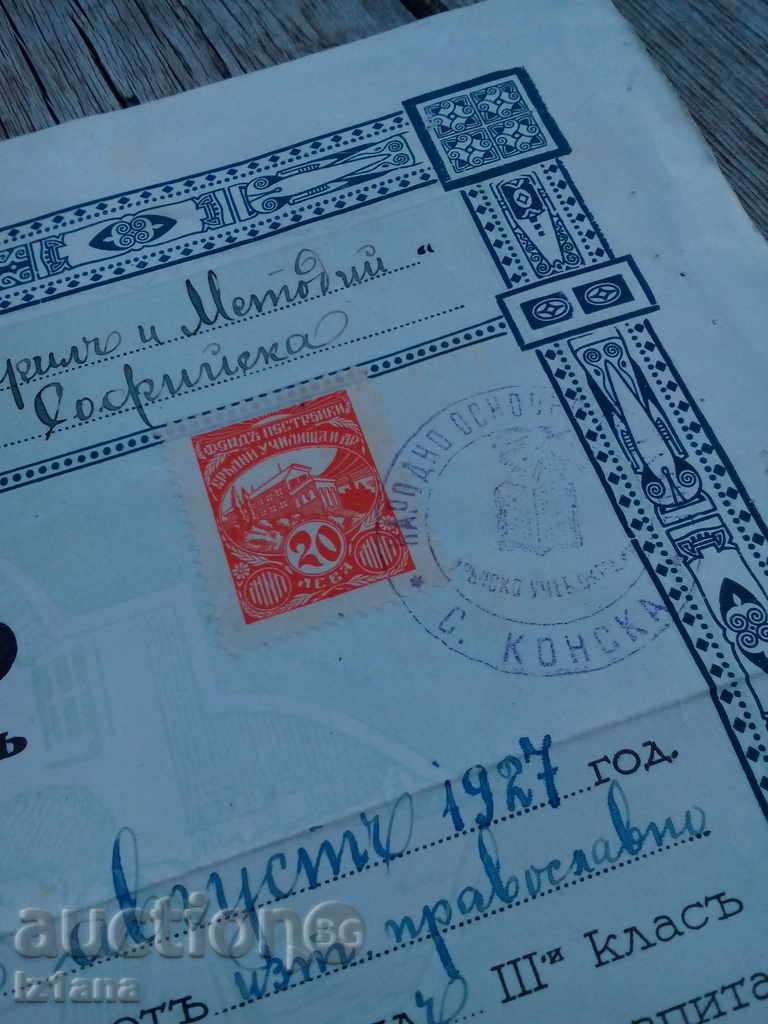 Auction Certificate of completed junior high school course 1941 Auction Certificate of completed junior high school course 1941