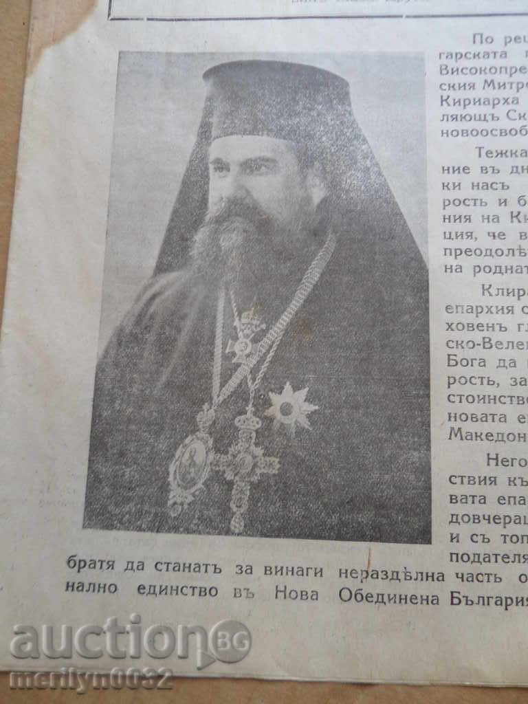 Εφημερίδα Tarnovski Επισκοπικά ειδήσεις με τιμή 32.00 BGN | € 16.36 Εφημερίδα Tarnovski Επισκοπικά ειδήσεις με τιμή 32.00 BGN | € 16.36