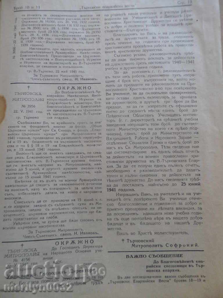 Δημοπρασία Εφημερίδα Tarnovski Επισκοπικά ειδήσεις Δημοπρασία Εφημερίδα Tarnovski Επισκοπικά ειδήσεις