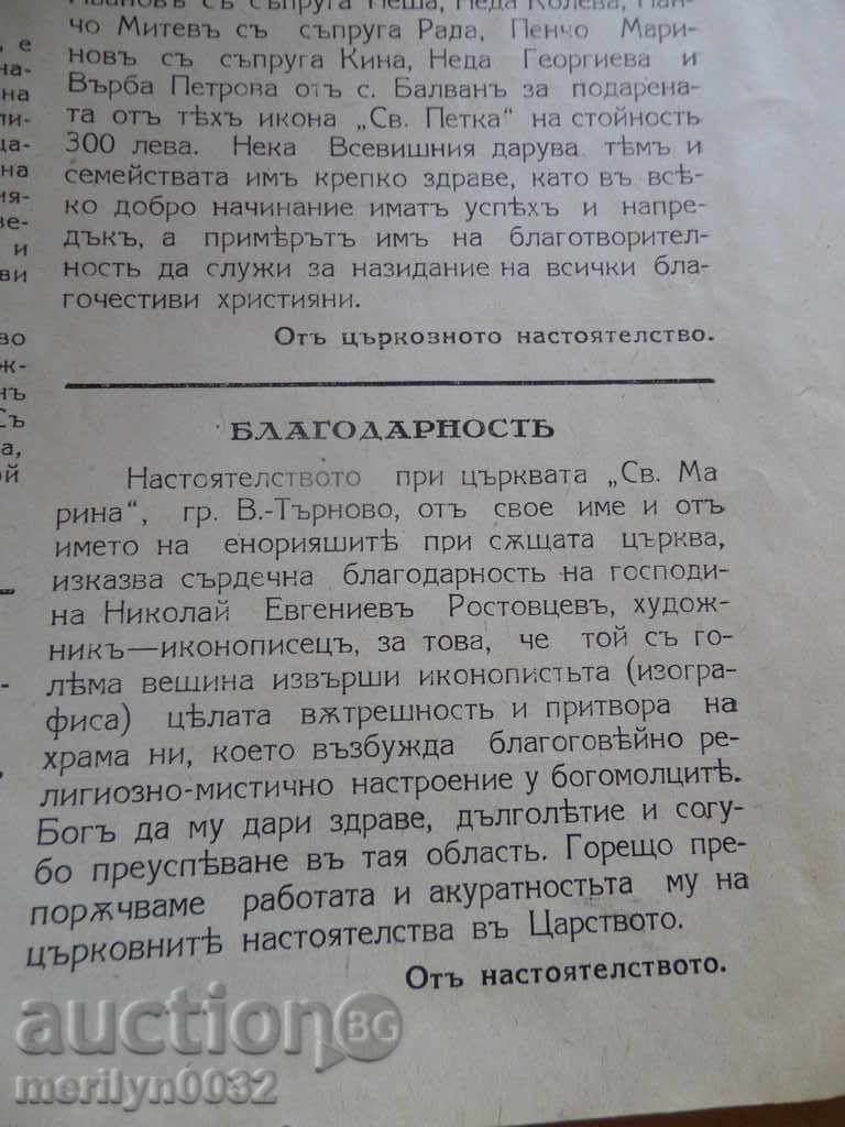 Παράδοση Εφημερίδα Tarnovski Επισκοπικά ειδήσεις Παράδοση Εφημερίδα Tarnovski Επισκοπικά ειδήσεις