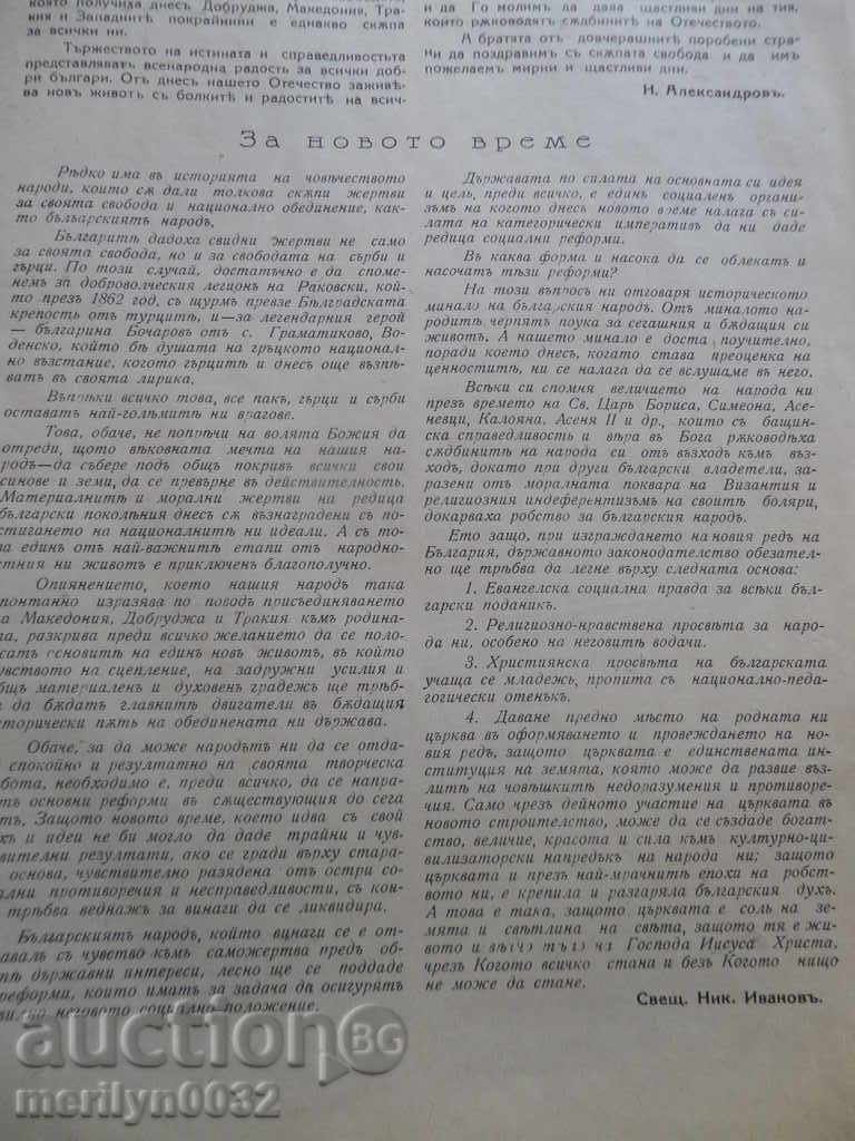 Εφημερίδα Tarnovski Επισκοπικά ειδήσεις - 6 Εφημερίδα Tarnovski Επισκοπικά ειδήσεις - 6