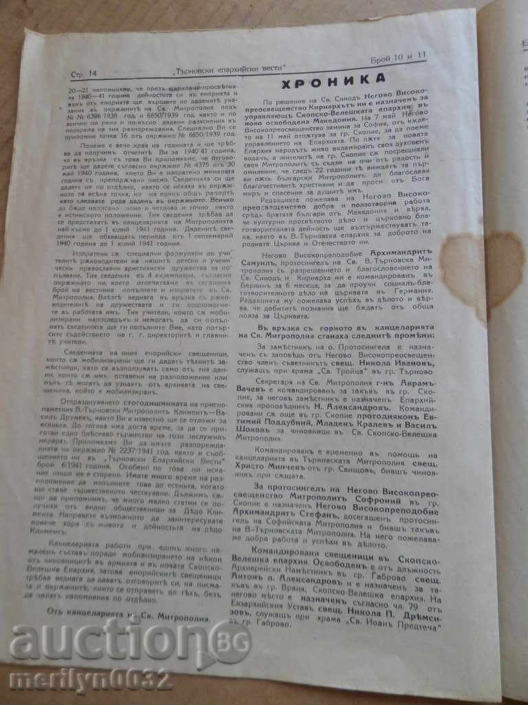 Εφημερίδα Tarnovski Επισκοπικά ειδήσεις - 7 Εφημερίδα Tarnovski Επισκοπικά ειδήσεις - 7