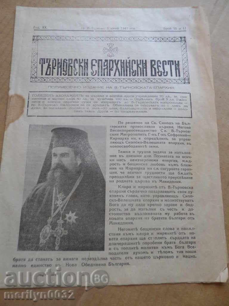 Вестник Търновски Епархийски вести