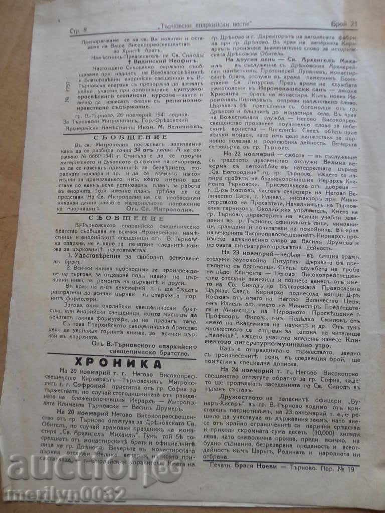 Journal of Tarnovo Eparchial News with price 32.00 BGN | € 16.36 Journal of Tarnovo Eparchial News with price 32.00 BGN | € 16.36