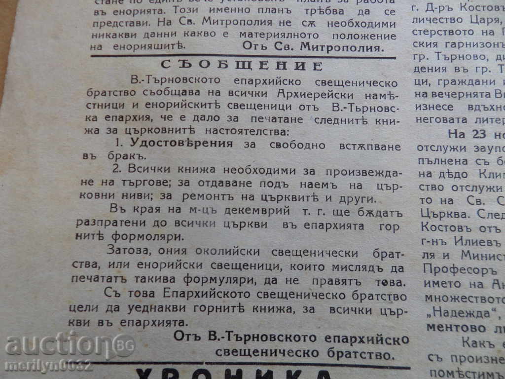Auction Journal of Tarnovo Eparchial News Auction Journal of Tarnovo Eparchial News