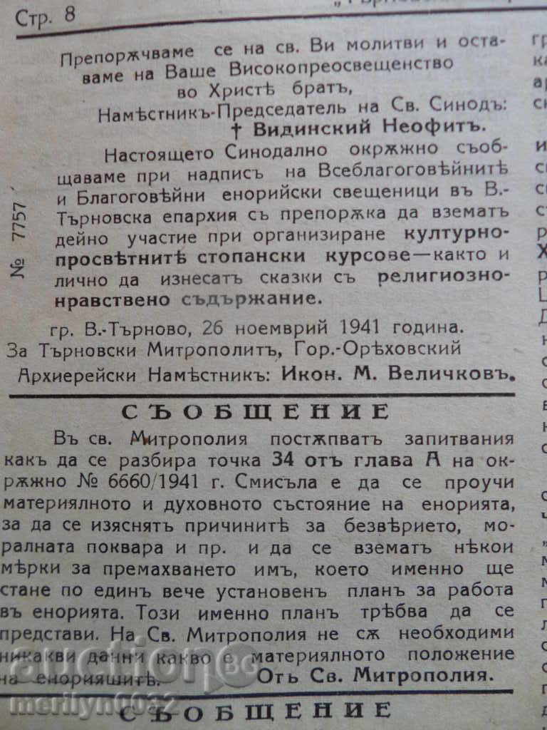 Delivery of Journal of Tarnovo Eparchial News Delivery of Journal of Tarnovo Eparchial News