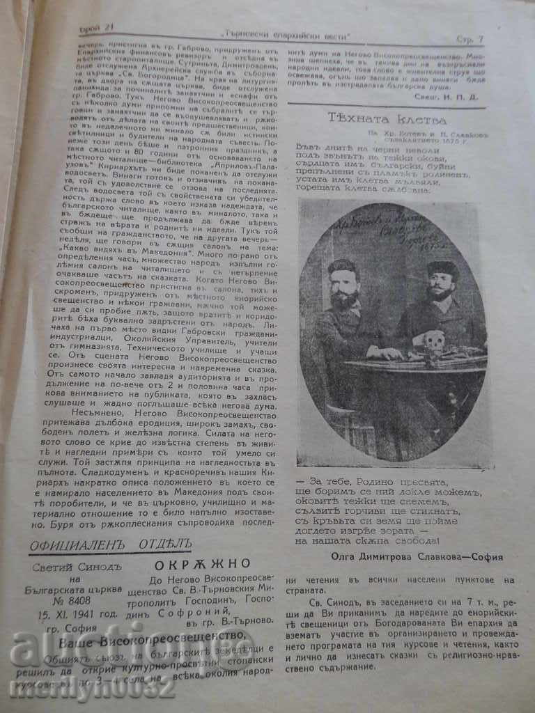 Journal of Tarnovo Eparchial News - 5 Journal of Tarnovo Eparchial News - 5
