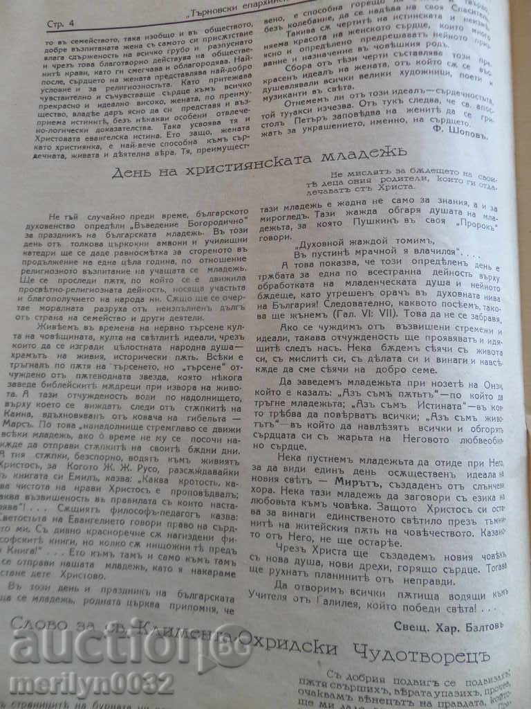 Journal of Tarnovo Eparchial News - 7 Journal of Tarnovo Eparchial News - 7