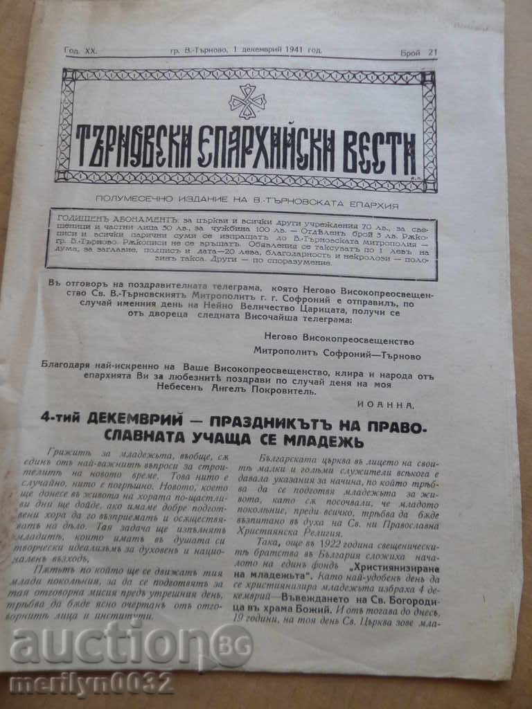 Εφημερίδα Tarnovski Επισκοπικά ειδήσεις