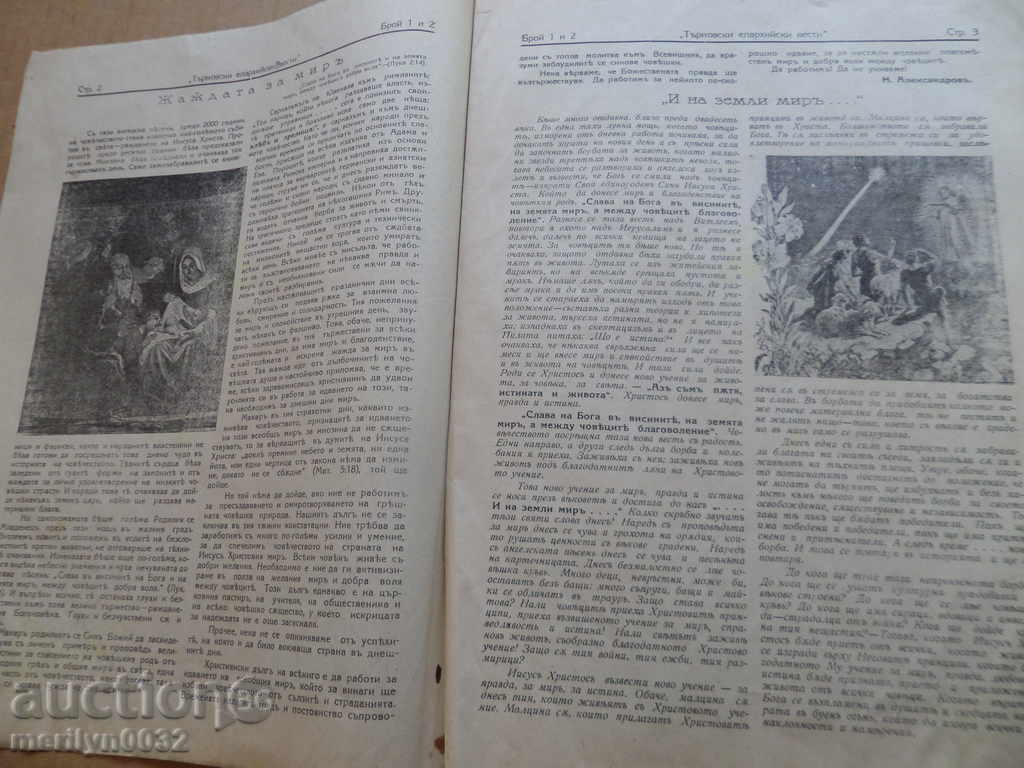 Auction Journal of Tarnovo Eparchial News Auction Journal of Tarnovo Eparchial News