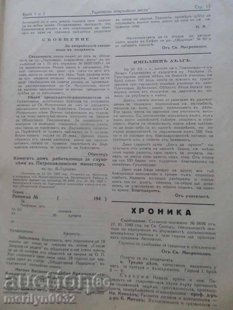 Delivery of Journal of Tarnovo Eparchial News Delivery of Journal of Tarnovo Eparchial News