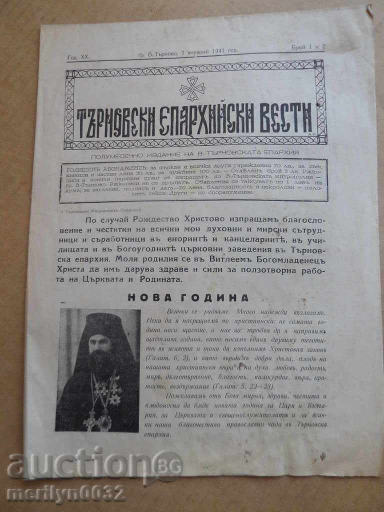 Ziar Tarnovski eparhială știri
