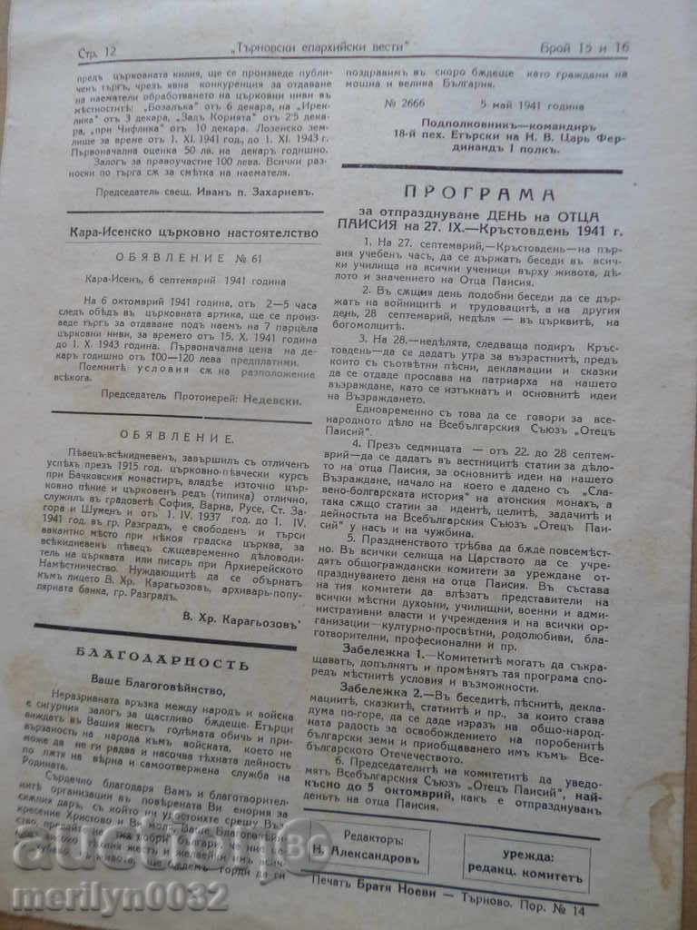 Journal of Tarnovo Eparchial News with price 32.00 BGN | € 16.36 Journal of Tarnovo Eparchial News with price 32.00 BGN | € 16.36