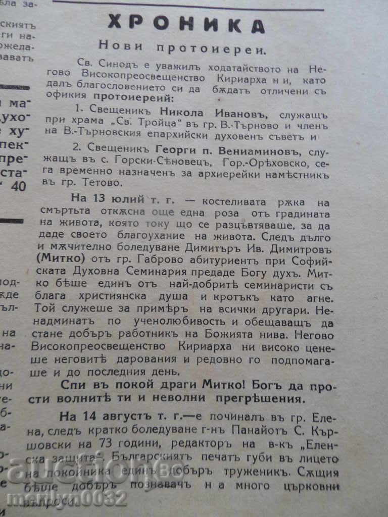 Delivery of Journal of Tarnovo Eparchial News Delivery of Journal of Tarnovo Eparchial News