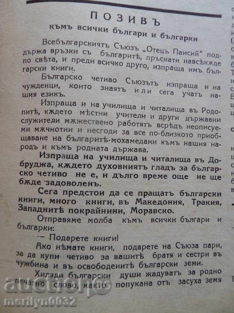 Journal of Tarnovo Eparchial News - 5 Journal of Tarnovo Eparchial News - 5