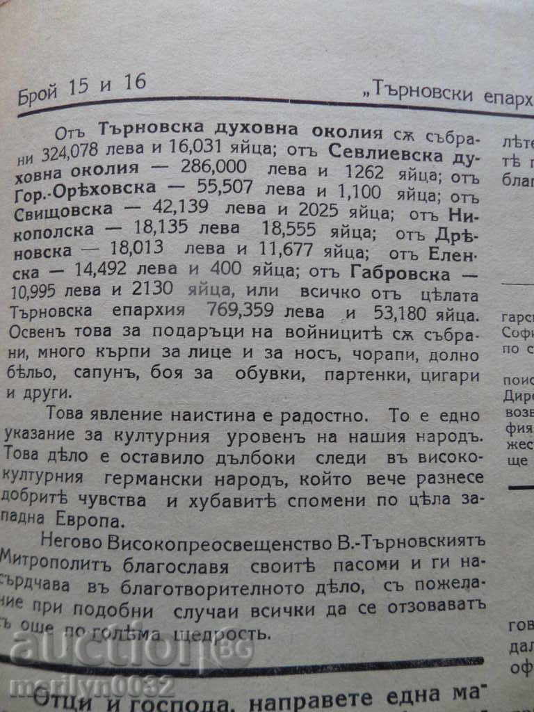 Journal of Tarnovo Eparchial News - 6 Journal of Tarnovo Eparchial News - 6