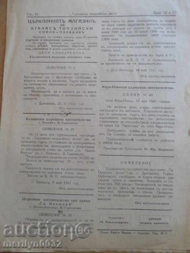 Εφημερίδα Tarnovski Επισκοπικά ειδήσεις με τιμή 32.00 BGN | € 16.36 Εφημερίδα Tarnovski Επισκοπικά ειδήσεις με τιμή 32.00 BGN | € 16.36