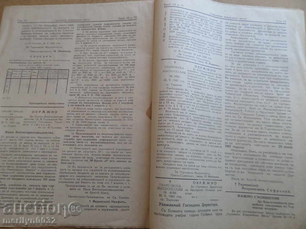 Παράδοση Εφημερίδα Tarnovski Επισκοπικά ειδήσεις Παράδοση Εφημερίδα Tarnovski Επισκοπικά ειδήσεις