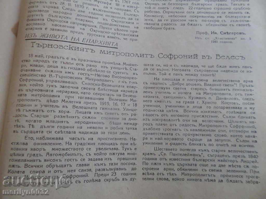 Εφημερίδα Tarnovski Επισκοπικά ειδήσεις - 5 Εφημερίδα Tarnovski Επισκοπικά ειδήσεις - 5