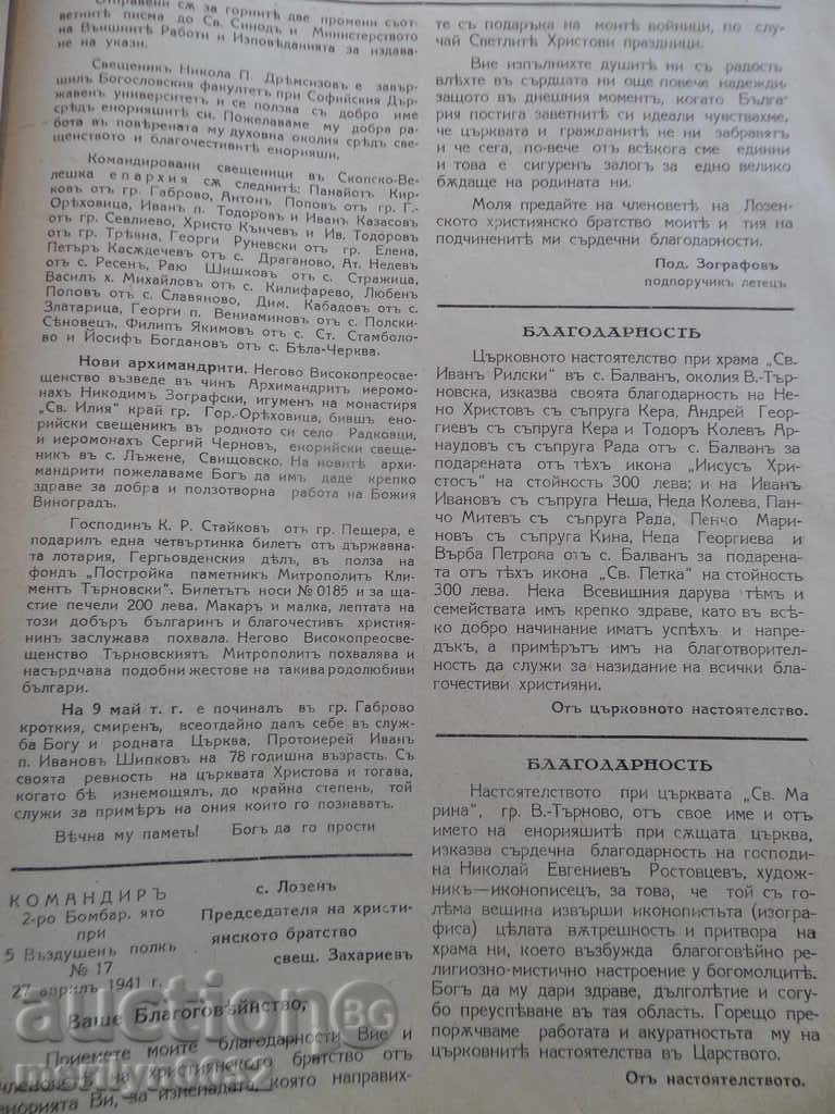 Εφημερίδα Tarnovski Επισκοπικά ειδήσεις - 6 Εφημερίδα Tarnovski Επισκοπικά ειδήσεις - 6