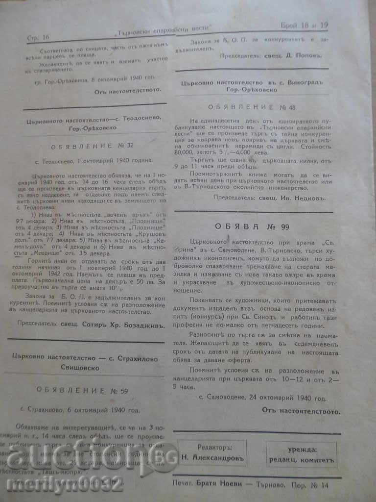 Auction Journal of Tarnovo Eparchial News Auction Journal of Tarnovo Eparchial News