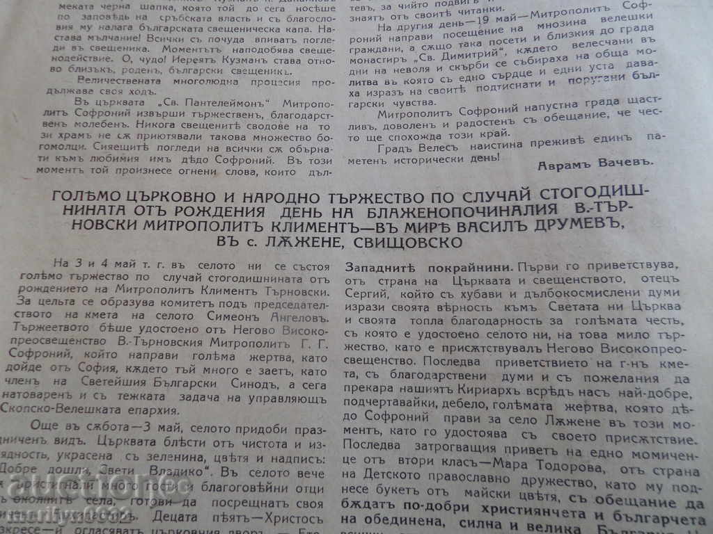 Delivery of Journal of Tarnovo Eparchial News Delivery of Journal of Tarnovo Eparchial News