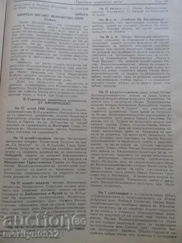 Journal of Tarnovo Eparchial News - 6 Journal of Tarnovo Eparchial News - 6