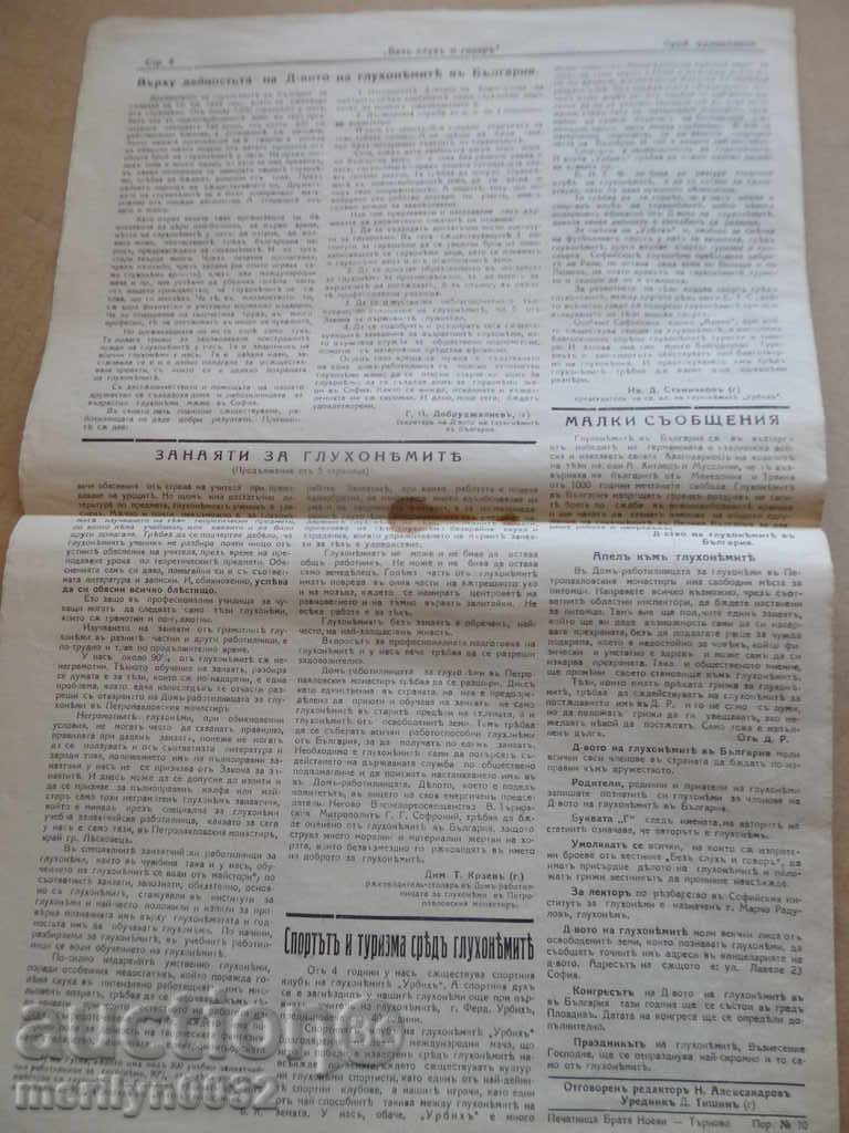 Journal of Tarnovo Eparchial News with price 39.00 BGN | € 19.94 Journal of Tarnovo Eparchial News with price 39.00 BGN | € 19.94