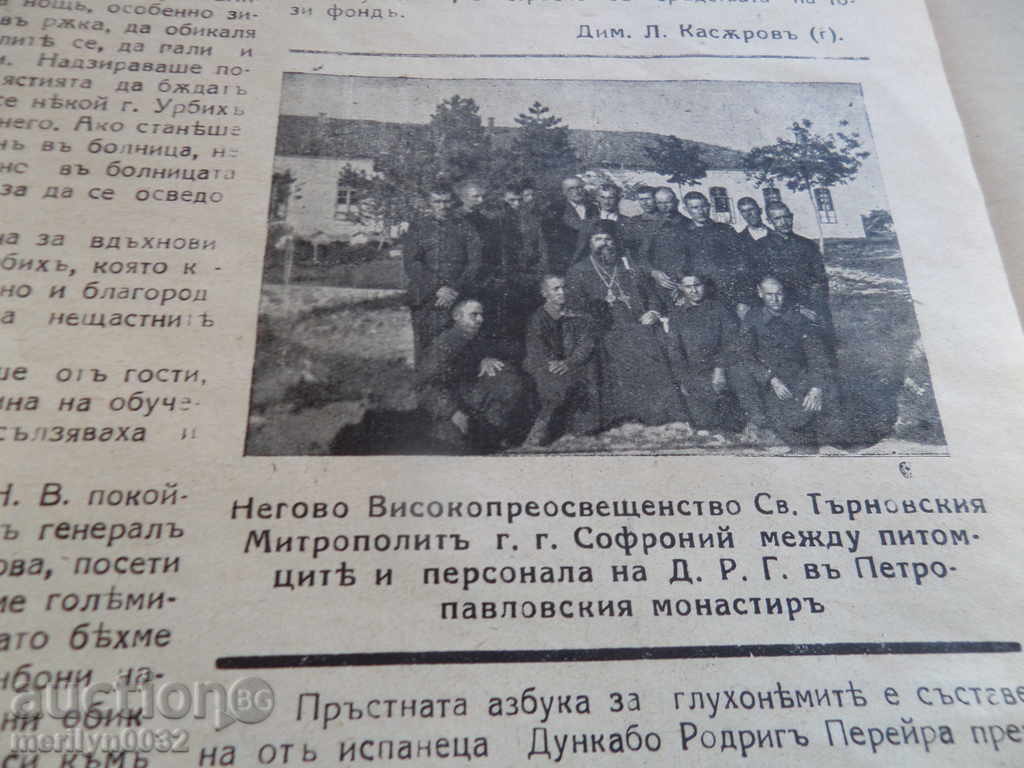Delivery of Journal of Tarnovo Eparchial News Delivery of Journal of Tarnovo Eparchial News