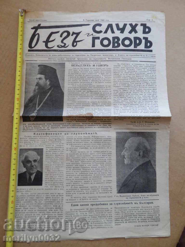 Journal of Tarnovo Eparchial News