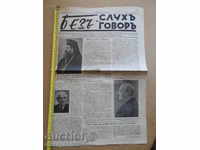 Journal of Tarnovo Eparchial News