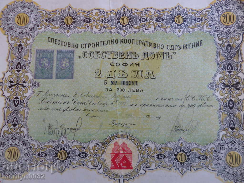 Vechi împărtășește 200 leva SSKS „acasă proprii“ obligațiuni cu preț 43.00 BGN | € 21.99