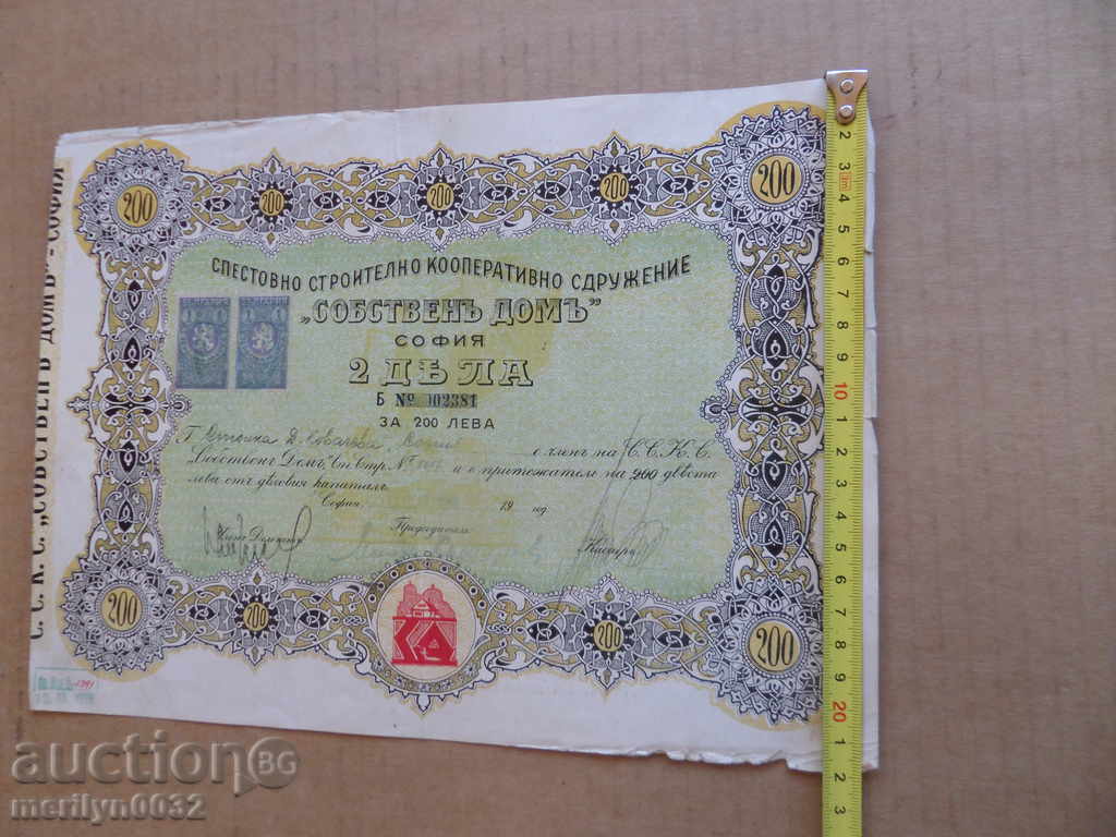 Livrarea Vechi împărtășește 200 leva SSKS „acasă proprii“ obligațiuni