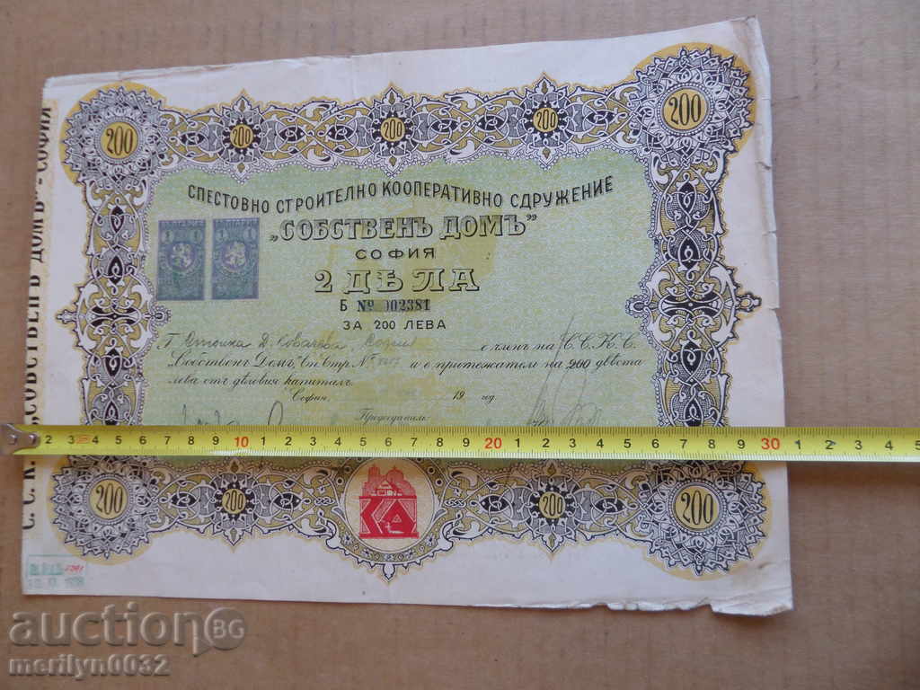 Vechi împărtășește 200 leva SSKS „acasă proprii“ obligațiuni - 6