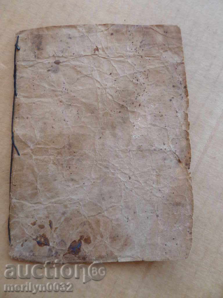 Old-style Suri of Koran Quran Islam with price 119.00 BGN | € 60.84 Old-style Suri of Koran Quran Islam with price 119.00 BGN | € 60.84