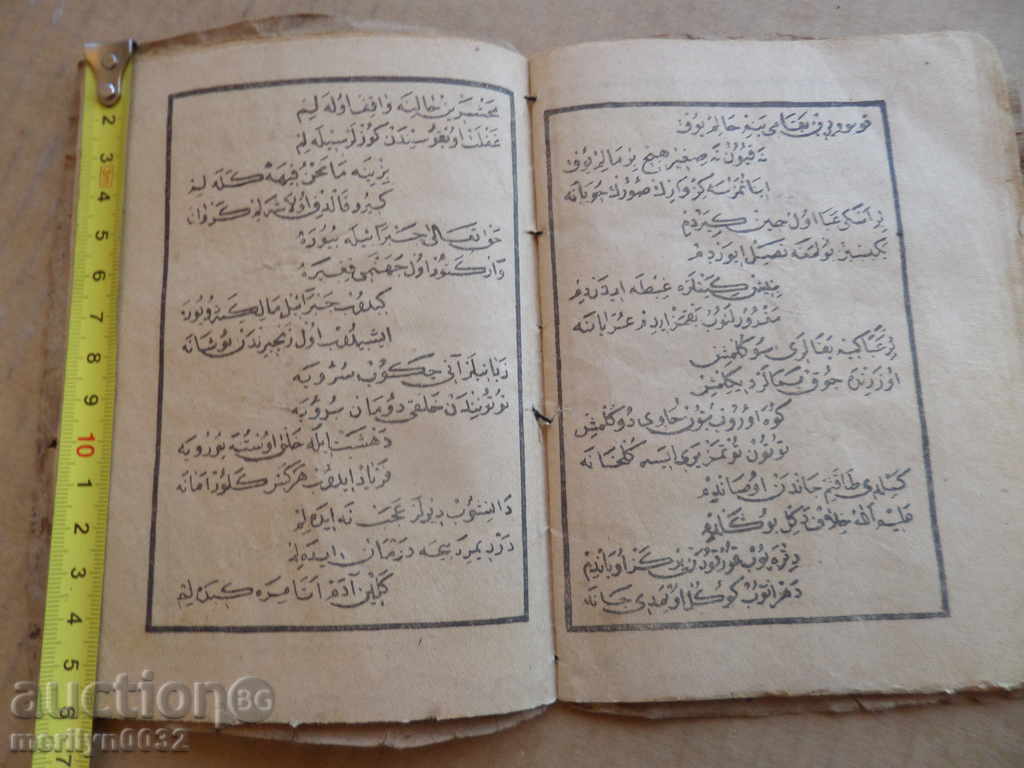 Auction Old-style Suri of Koran Quran Islam Auction Old-style Suri of Koran Quran Islam