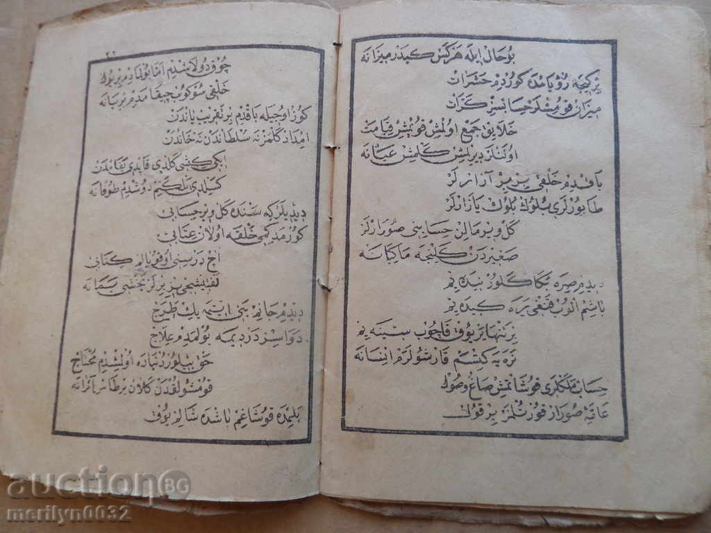 Delivery of Old-style Suri of Koran Quran Islam Delivery of Old-style Suri of Koran Quran Islam