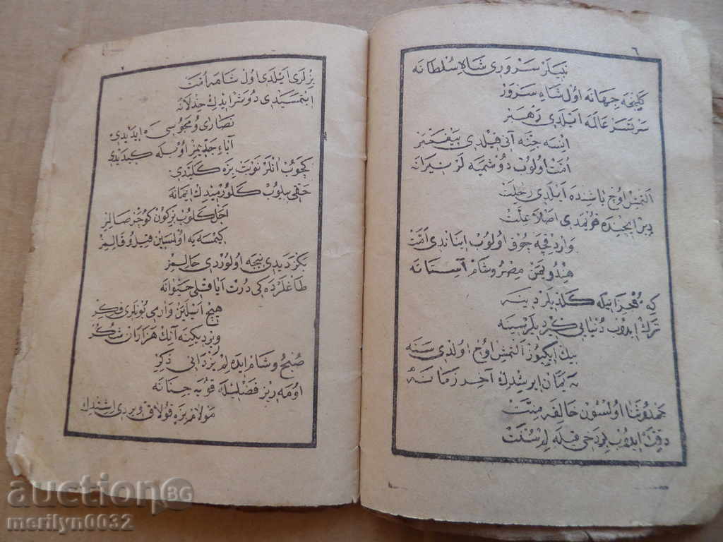 Old-style Suri of Koran Quran Islam - 6 Old-style Suri of Koran Quran Islam - 6