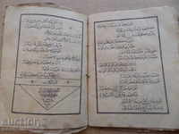 Old-style Suri of Koran Quran Islam