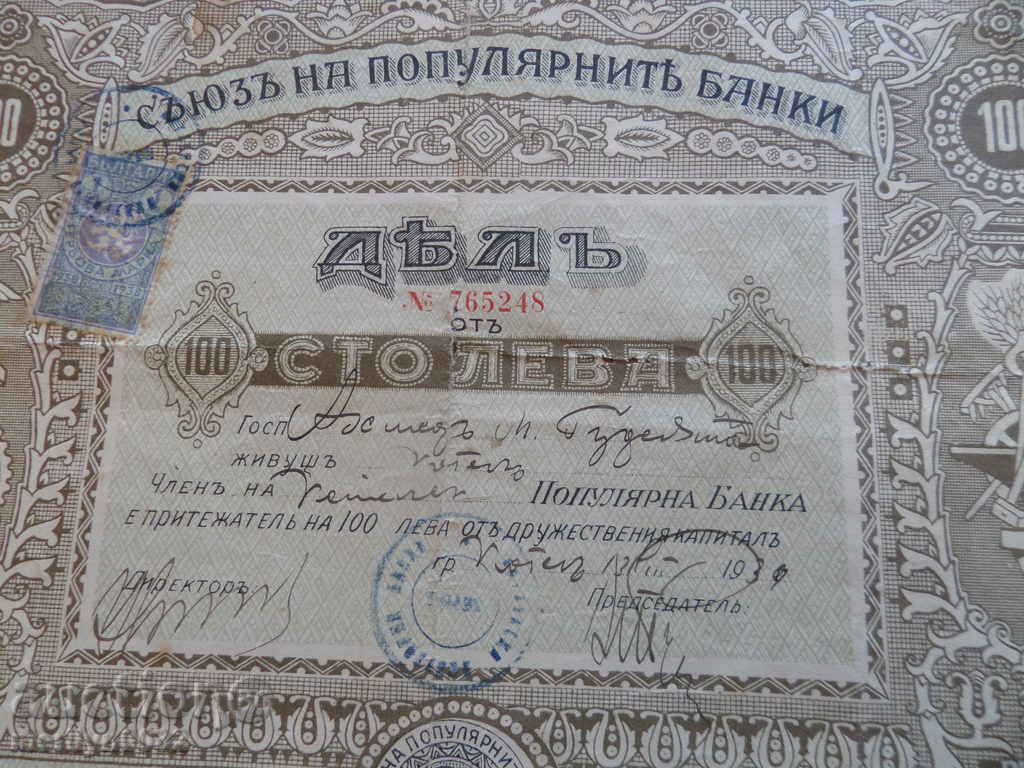 Action for Turnovo Popular Bank for 1000 leva with price 35.00 BGN | € 17.90 Action for Turnovo Popular Bank for 1000 leva with price 35.00 BGN | € 17.90