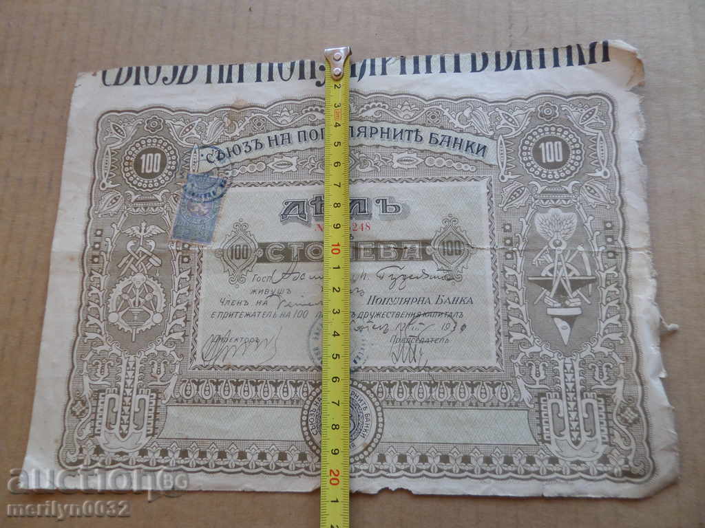 Auction Action for Turnovo Popular Bank for 1000 leva Auction Action for Turnovo Popular Bank for 1000 leva