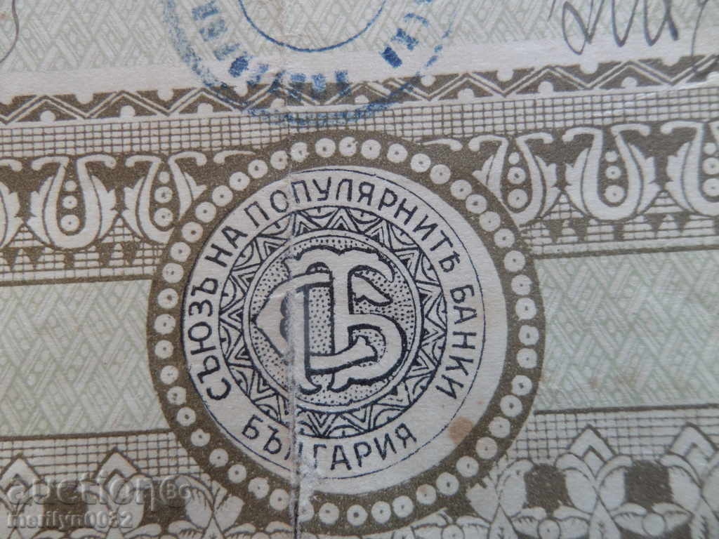 Delivery of Action for Turnovo Popular Bank for 1000 leva Delivery of Action for Turnovo Popular Bank for 1000 leva