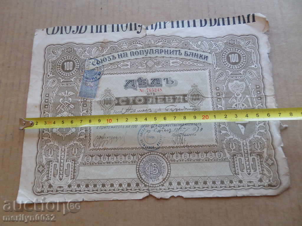 Action for Turnovo Popular Bank for 1000 leva - 5 Action for Turnovo Popular Bank for 1000 leva - 5