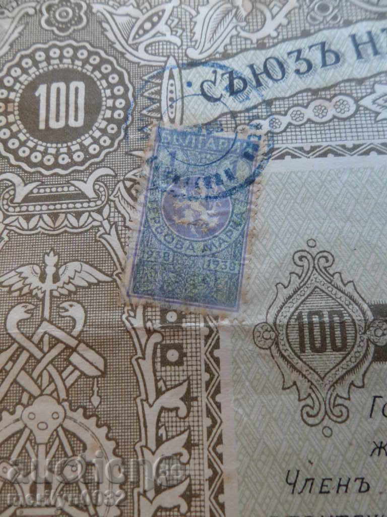 Action for Turnovo Popular Bank for 1000 leva - 6 Action for Turnovo Popular Bank for 1000 leva - 6