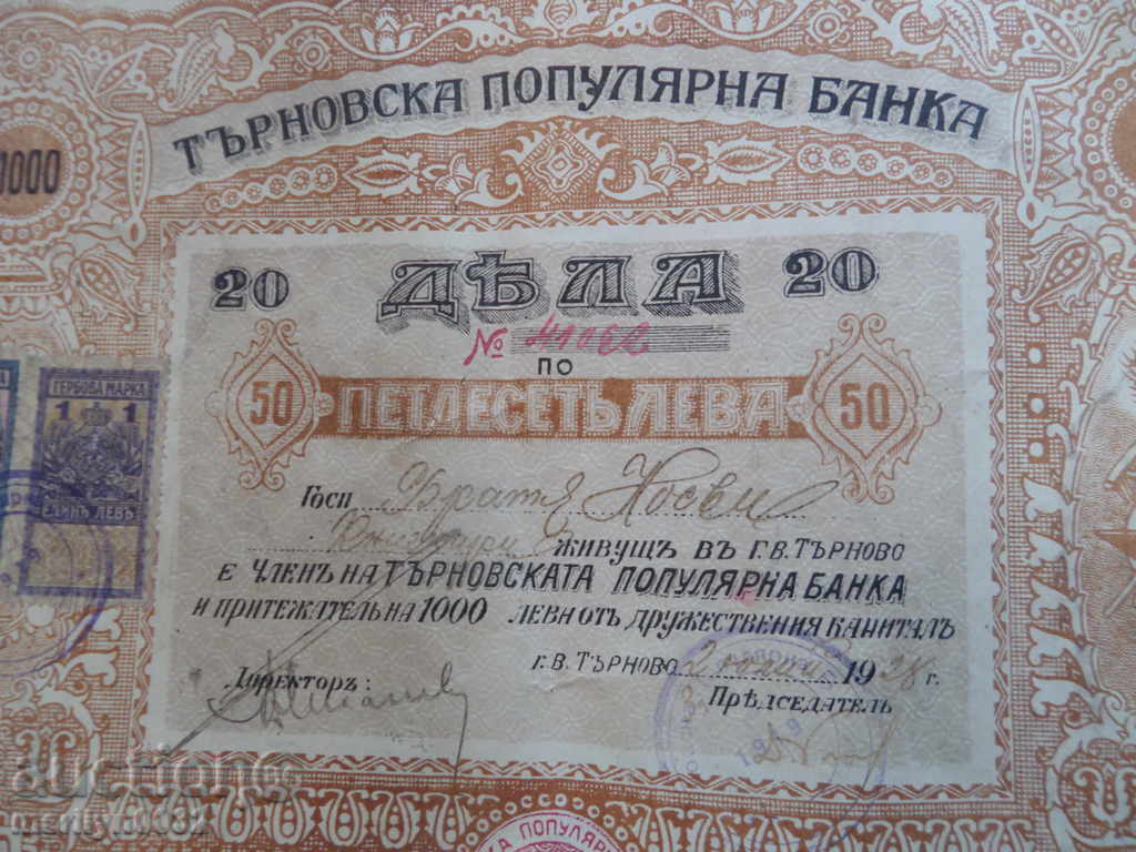 Auction Action for Turnovo Popular Bank for 1000 leva Auction Action for Turnovo Popular Bank for 1000 leva